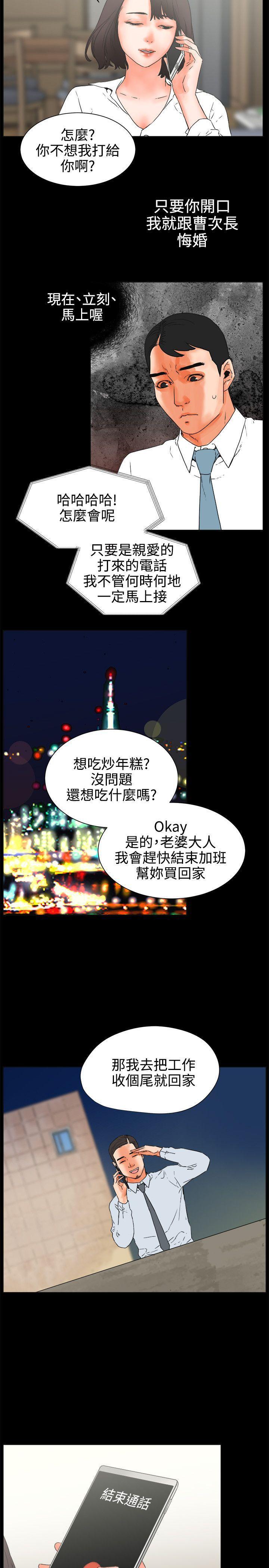 廉政漫画韩漫全集-第25话无删减无遮挡章节图片 