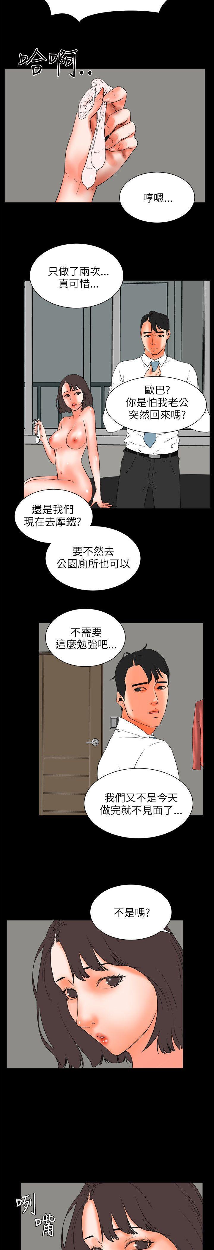 廉政漫画韩漫全集-第26话无删减无遮挡章节图片 