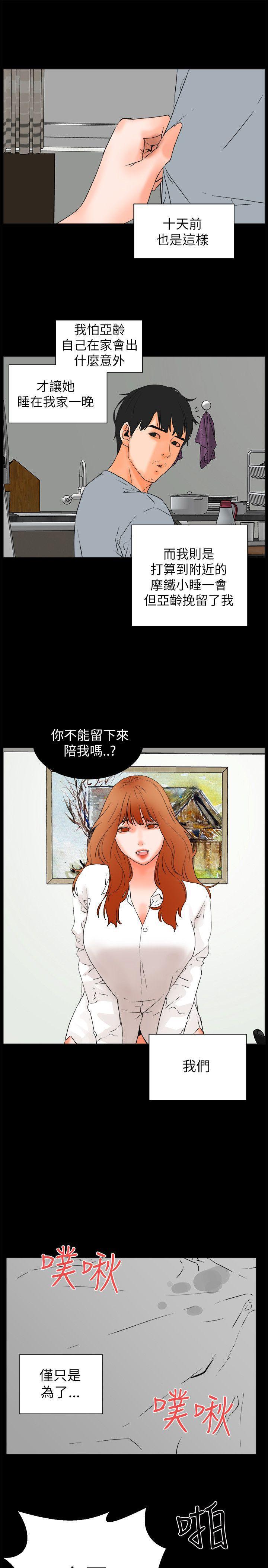 廉政漫画韩漫全集-第28话无删减无遮挡章节图片 