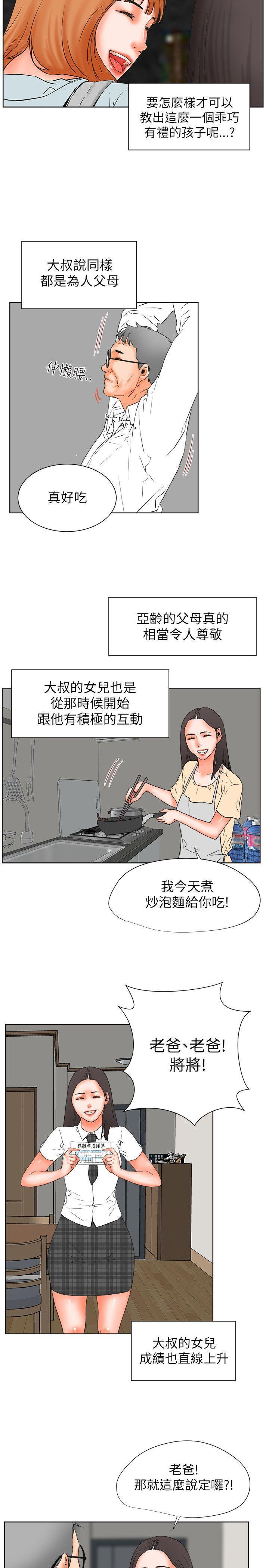 廉政漫画韩漫全集-第29话无删减无遮挡章节图片 