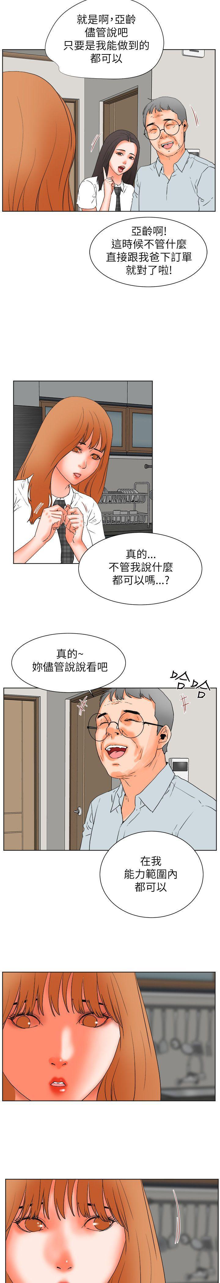 廉政漫画韩漫全集-第29话无删减无遮挡章节图片 