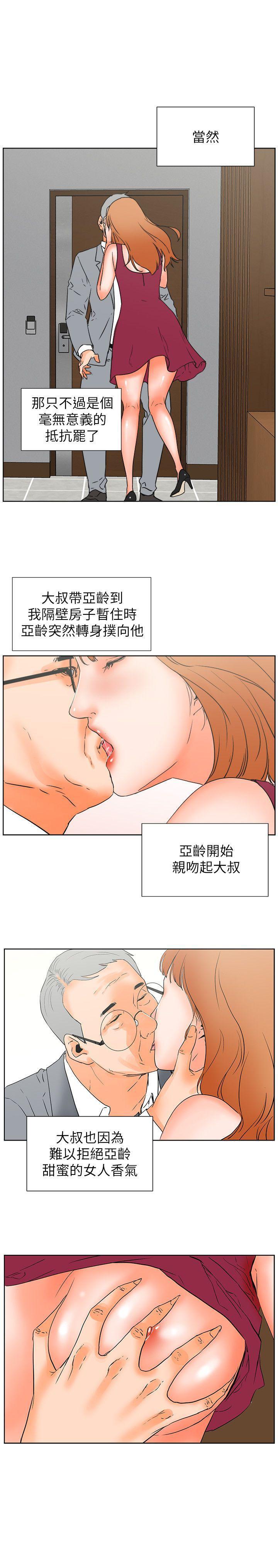 廉政漫画韩漫全集-第30话无删减无遮挡章节图片 