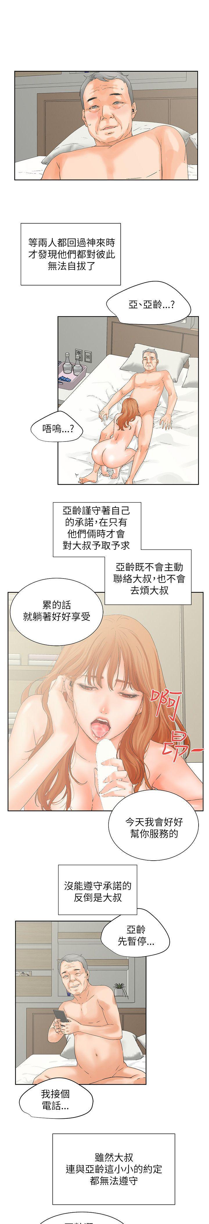 廉政漫画韩漫全集-第31话无删减无遮挡章节图片 