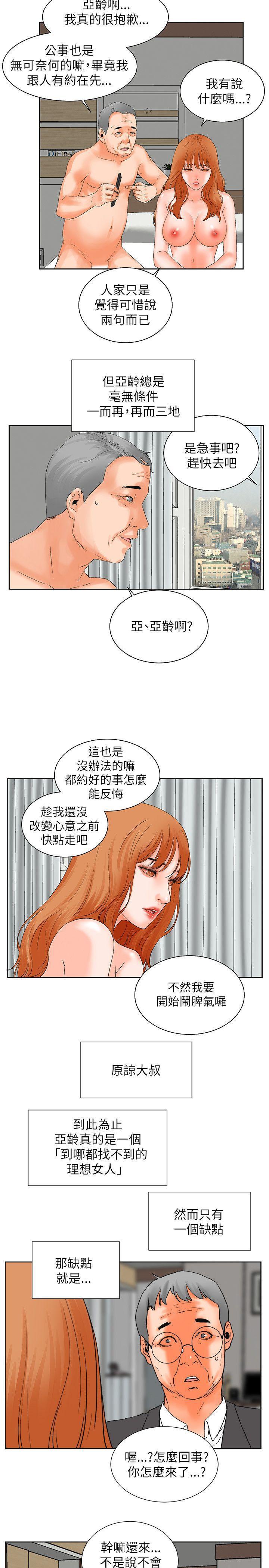 廉政漫画韩漫全集-第31话无删减无遮挡章节图片 