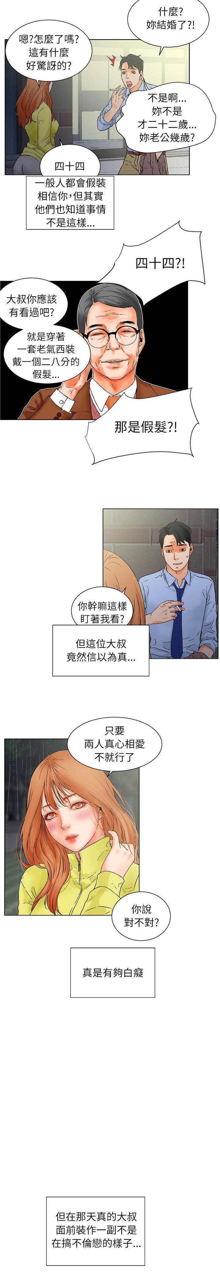 廉政漫画韩漫全集-第31话无删减无遮挡章节图片 