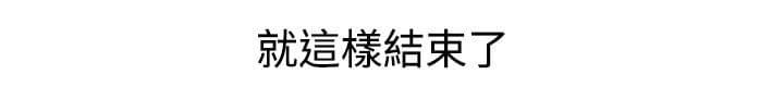 漫画片韩漫全集-第33话无删减无遮挡章节图片 