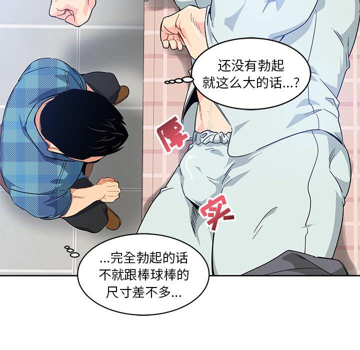 暴走漫画头像韩漫全集-5无删减无遮挡章节图片 