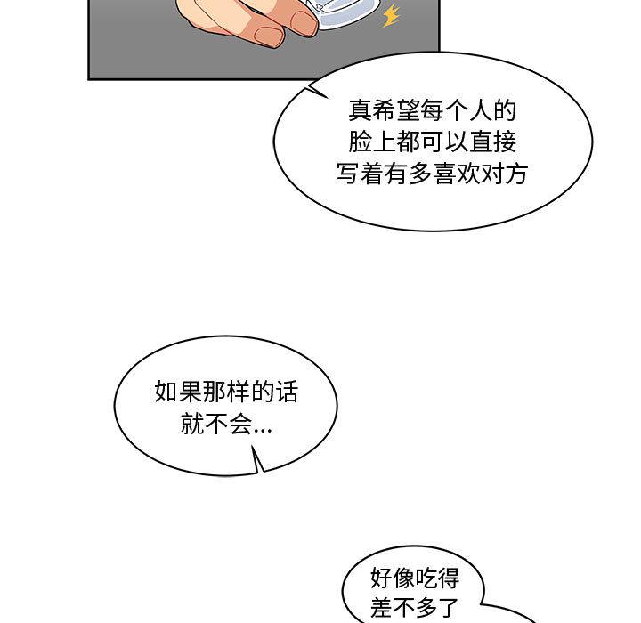 暴走漫画头像韩漫全集-7无删减无遮挡章节图片 
