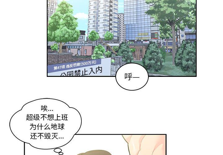 暴走漫画头像韩漫全集-20无删减无遮挡章节图片 