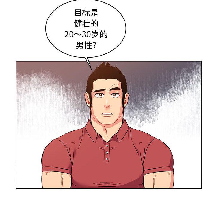 暴走漫画头像韩漫全集-21无删减无遮挡章节图片 