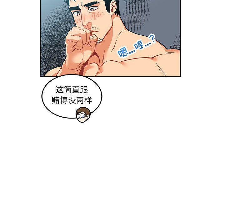 暴走漫画头像韩漫全集-第45话无删减无遮挡章节图片 