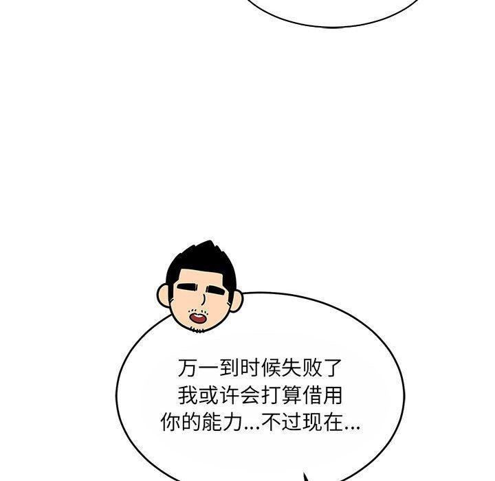 暴走漫画头像韩漫全集-第61话无删减无遮挡章节图片 