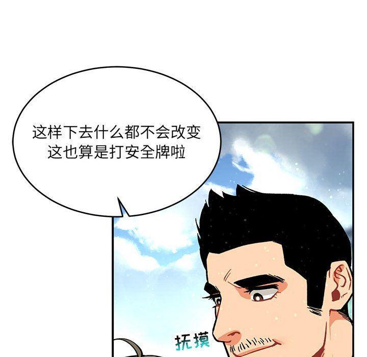 暴走漫画头像韩漫全集-第63话无删减无遮挡章节图片 