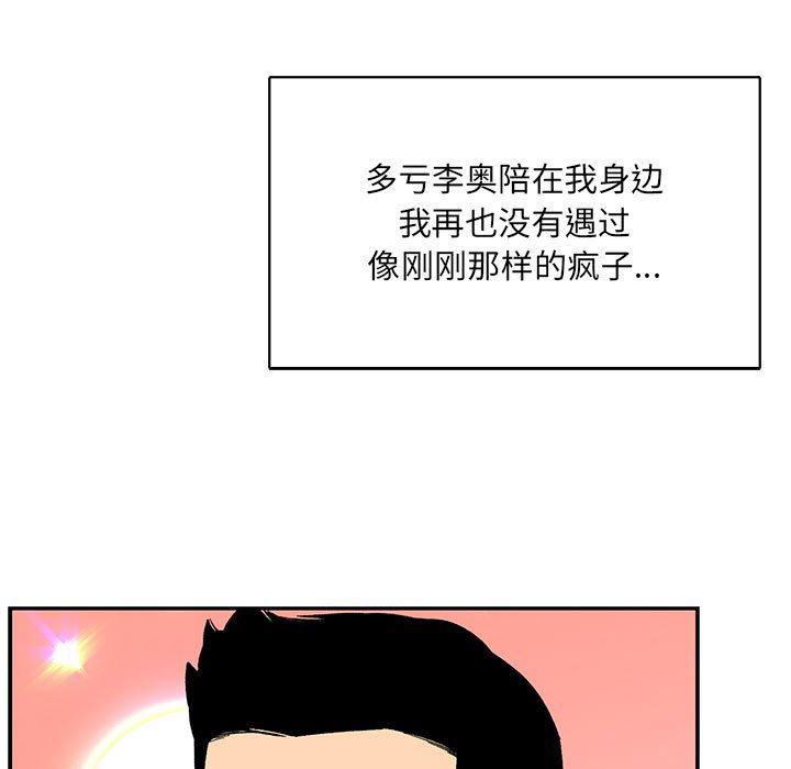 暴走漫画头像韩漫全集-第65话无删减无遮挡章节图片 