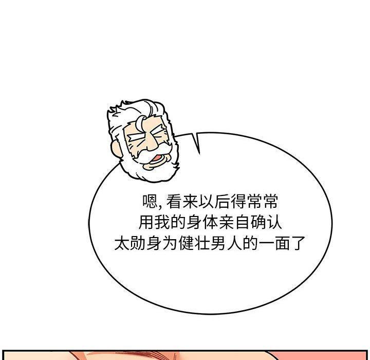 暴走漫画头像韩漫全集-第73话无删减无遮挡章节图片 