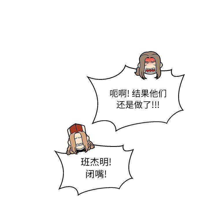 暴走漫画头像韩漫全集-第74话无删减无遮挡章节图片 