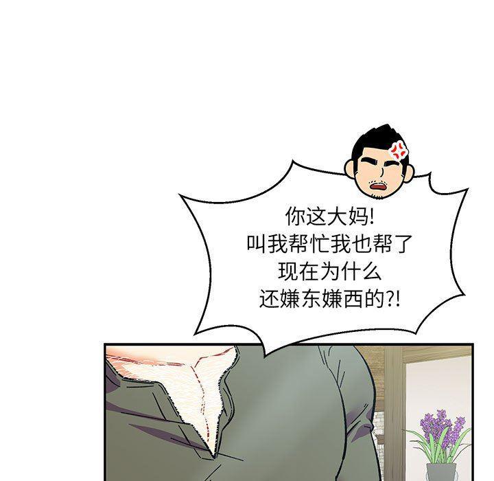 暴走漫画头像韩漫全集-第78话无删减无遮挡章节图片 