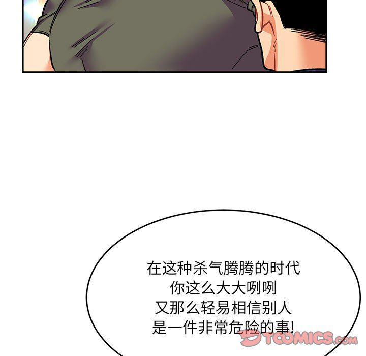 暴走漫画头像韩漫全集-第79话无删减无遮挡章节图片 