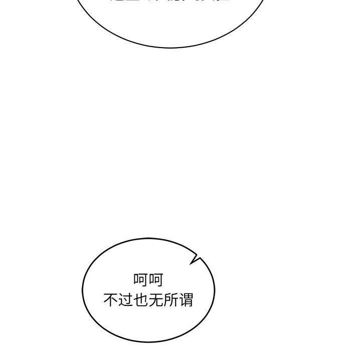暴走漫画头像韩漫全集-第79话无删减无遮挡章节图片 