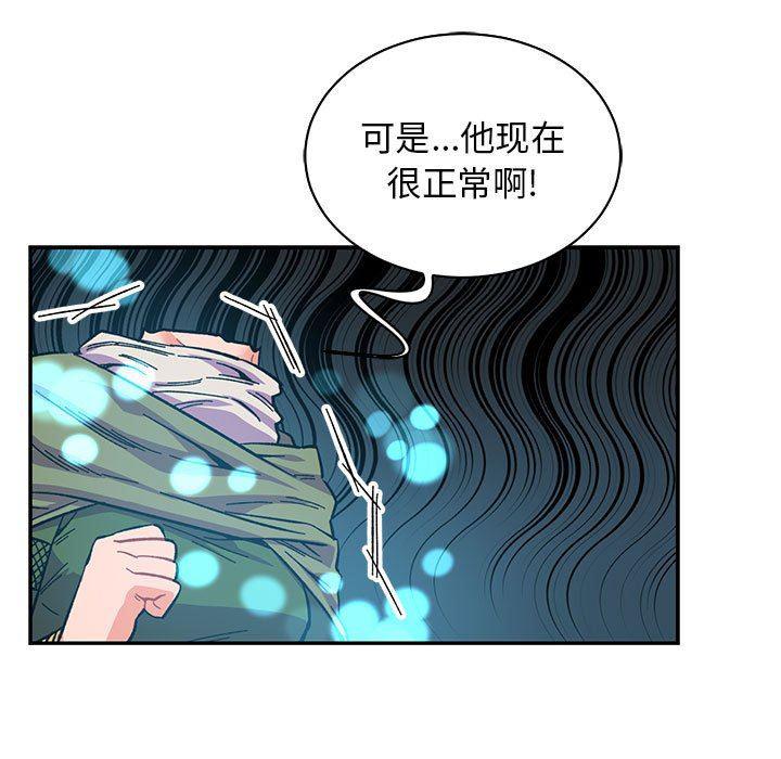 暴走漫画头像韩漫全集-第79话无删减无遮挡章节图片 