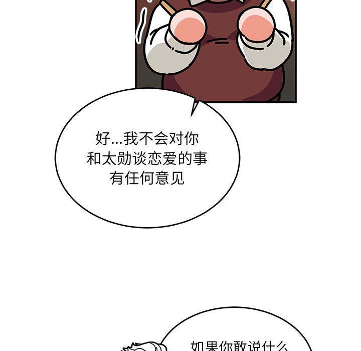 暴走漫画头像韩漫全集-第79话无删减无遮挡章节图片 