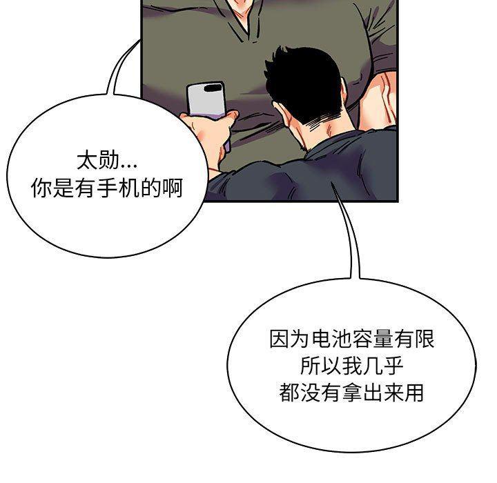 暴走漫画头像韩漫全集-第80话无删减无遮挡章节图片 