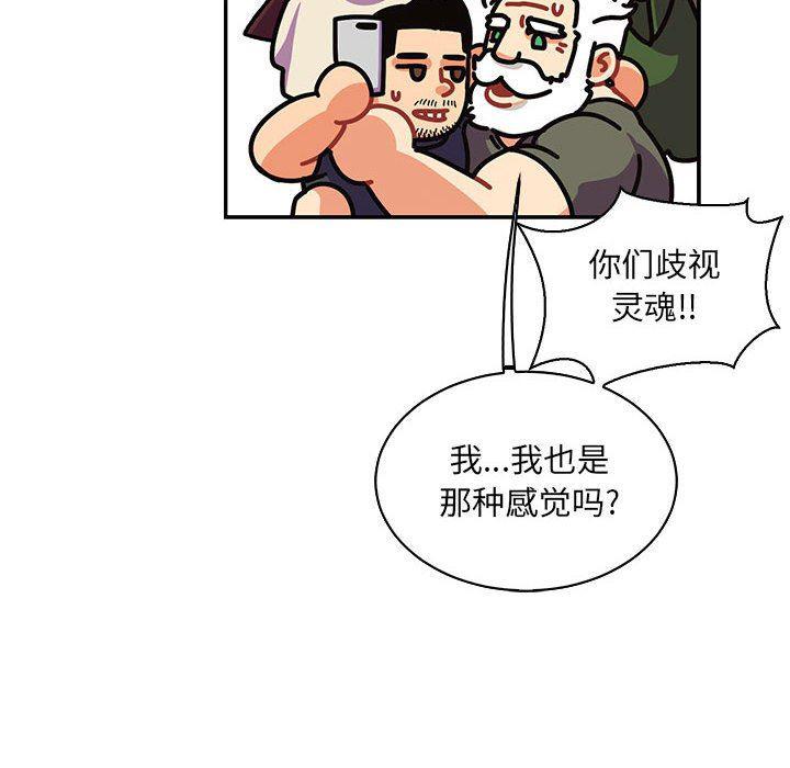 暴走漫画头像韩漫全集-第80话无删减无遮挡章节图片 