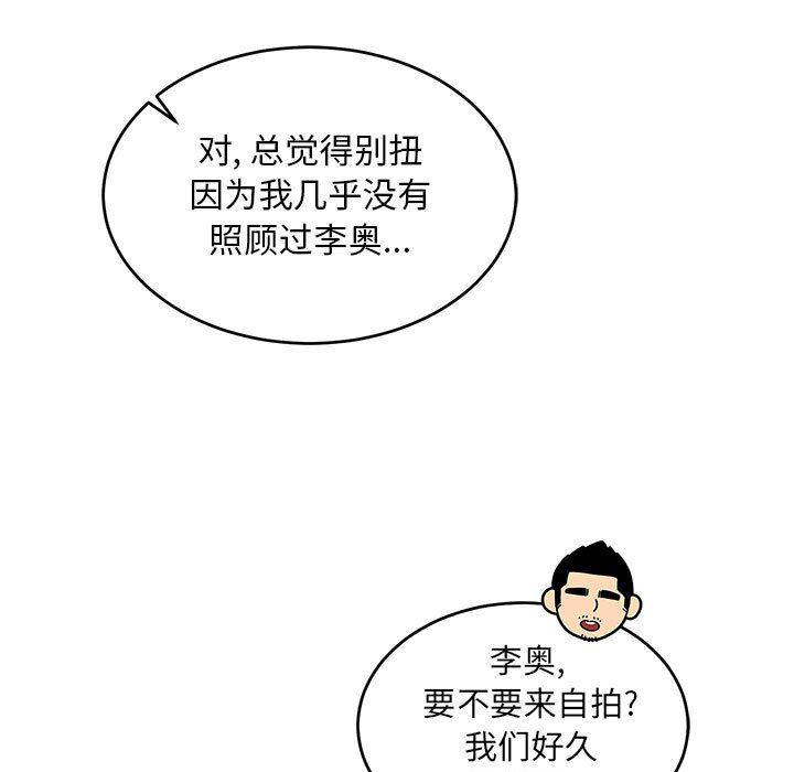 暴走漫画头像韩漫全集-第80话无删减无遮挡章节图片 