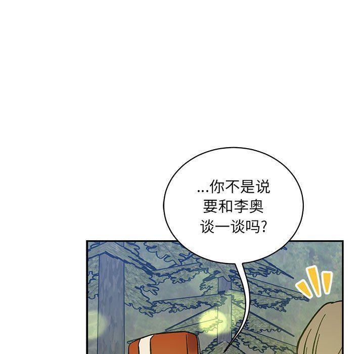 暴走漫画头像韩漫全集-第81话无删减无遮挡章节图片 