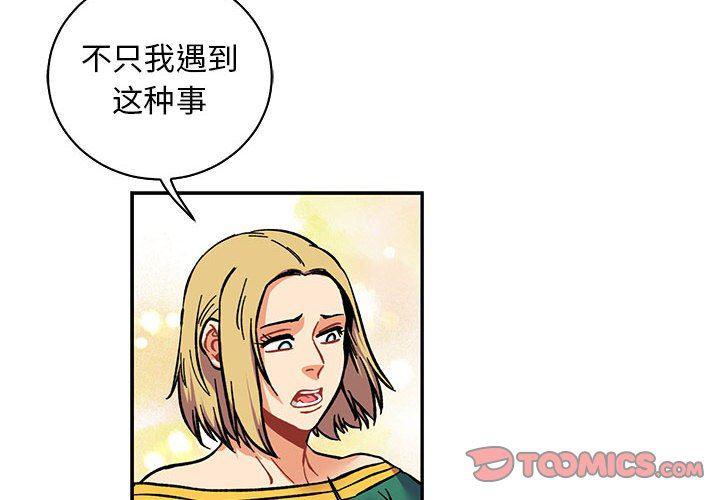 暴走漫画头像韩漫全集-第81话无删减无遮挡章节图片 