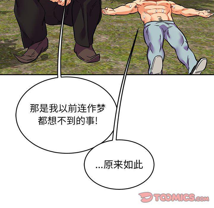 暴走漫画头像韩漫全集-第82话无删减无遮挡章节图片 
