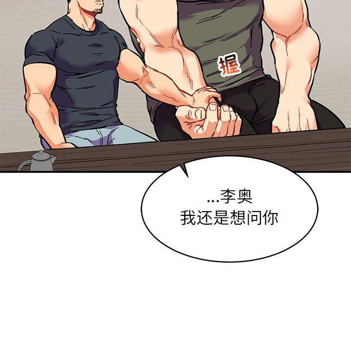 暴走漫画头像韩漫全集-第82话无删减无遮挡章节图片 