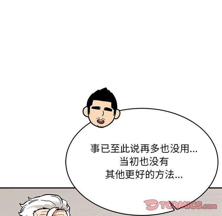 暴走漫画头像韩漫全集-第84话无删减无遮挡章节图片 
