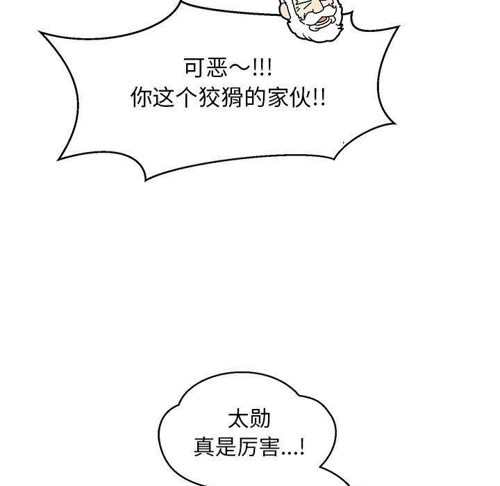 暴走漫画头像韩漫全集-第86话无删减无遮挡章节图片 