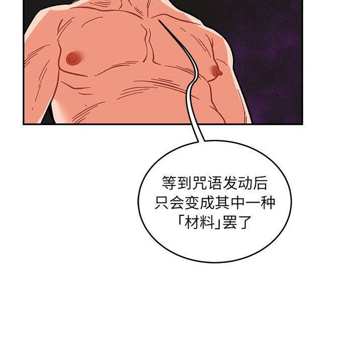 暴走漫画头像韩漫全集-第86话无删减无遮挡章节图片 