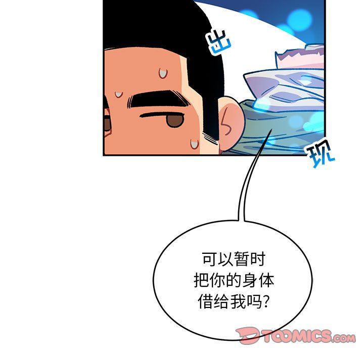 暴走漫画头像韩漫全集-第87话无删减无遮挡章节图片 
