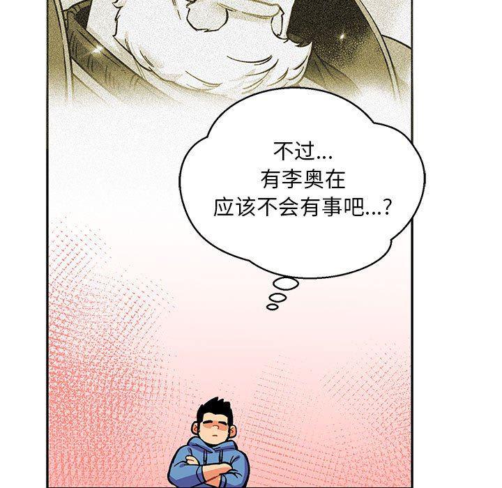 暴走漫画头像韩漫全集-第87话无删减无遮挡章节图片 