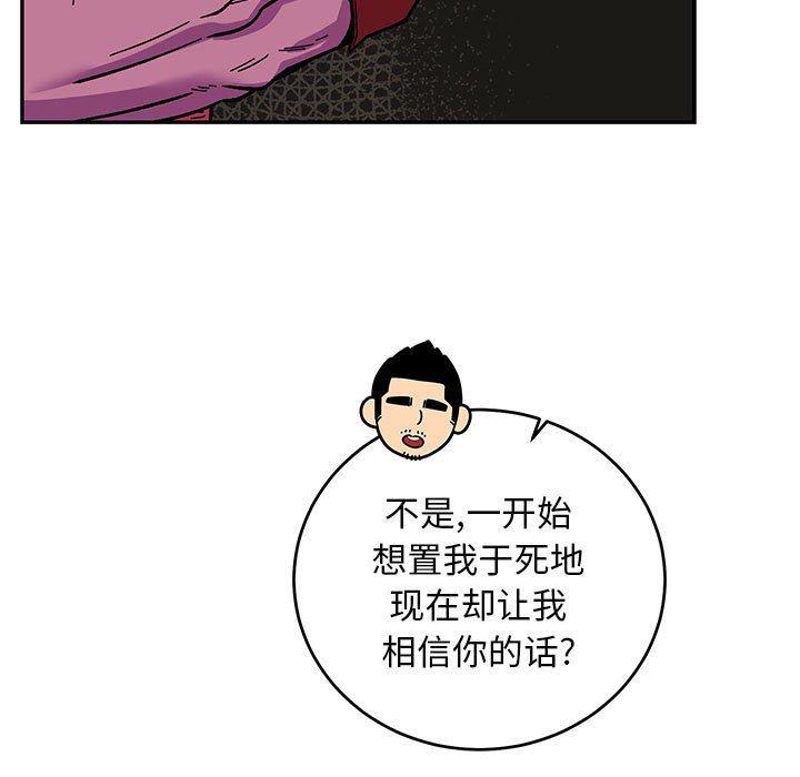 暴走漫画头像韩漫全集-第87话无删减无遮挡章节图片 