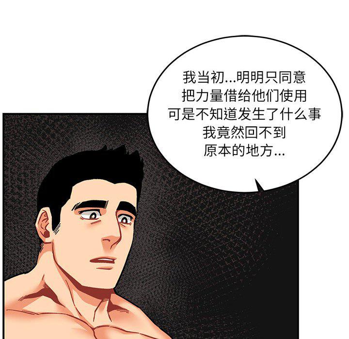 暴走漫画头像韩漫全集-第88话无删减无遮挡章节图片 