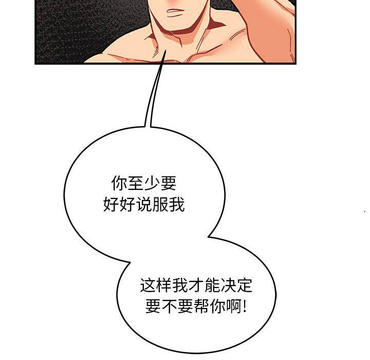 暴走漫画头像韩漫全集-第88话无删减无遮挡章节图片 