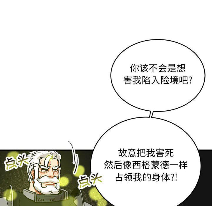 暴走漫画头像韩漫全集-第88话无删减无遮挡章节图片 