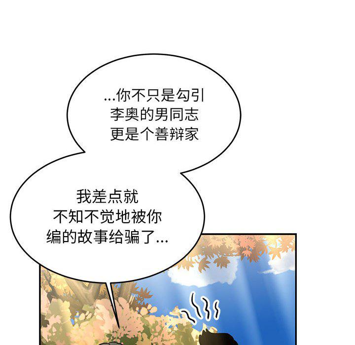 暴走漫画头像韩漫全集-第88话无删减无遮挡章节图片 