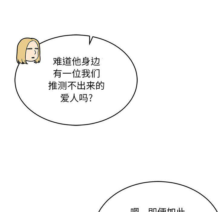暴走漫画头像韩漫全集-第88话无删减无遮挡章节图片 