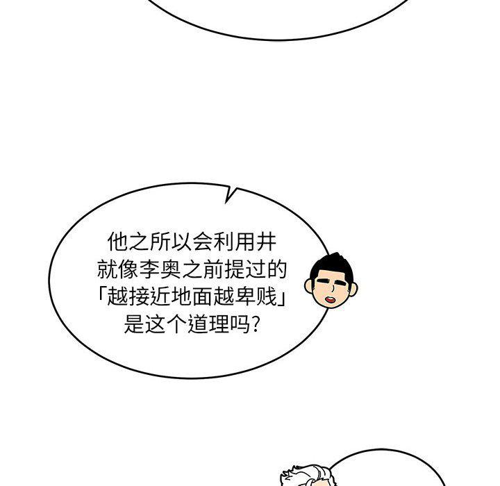 暴走漫画头像韩漫全集-第90话无删减无遮挡章节图片 