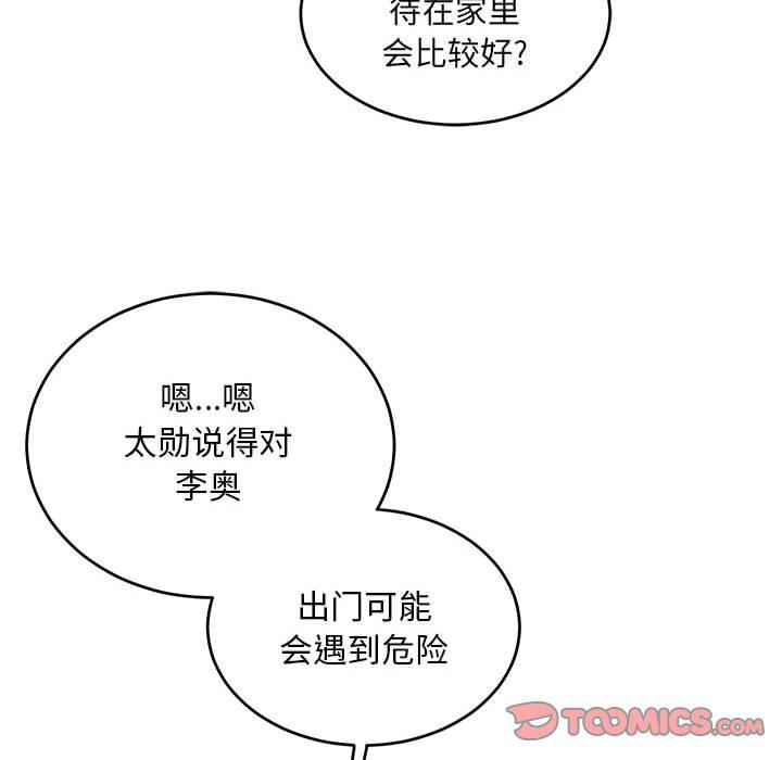 暴走漫画头像韩漫全集-第92话无删减无遮挡章节图片 