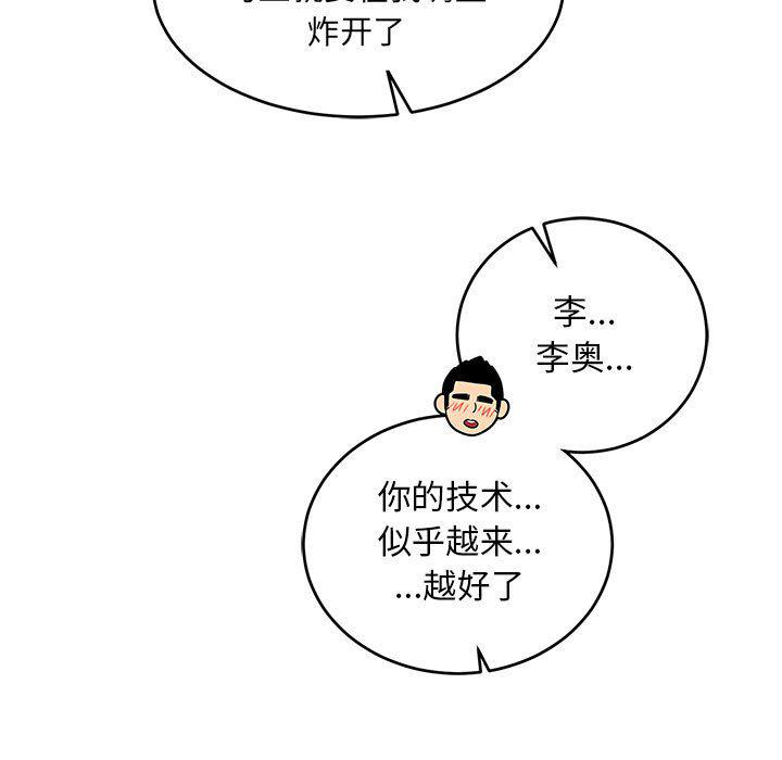 暴走漫画头像韩漫全集-第95话无删减无遮挡章节图片 
