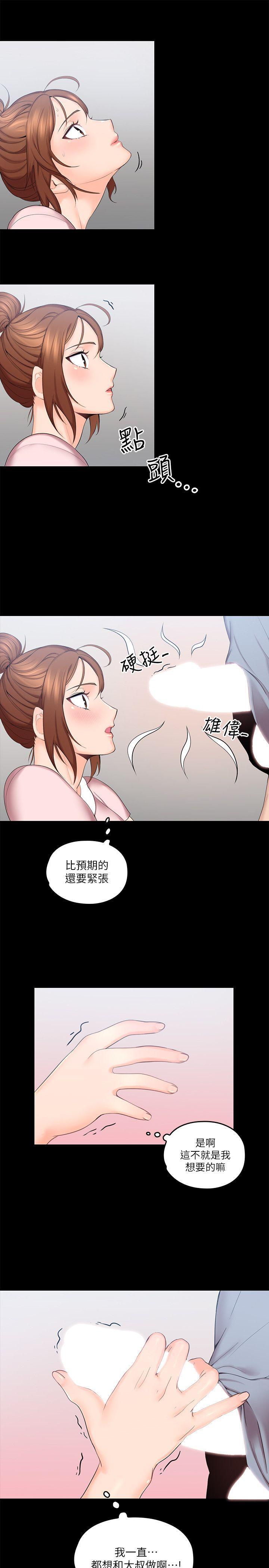 嗨漫画韩漫全集-第3话-大叔的肉棒，我概括承受!无删减无遮挡章节图片 