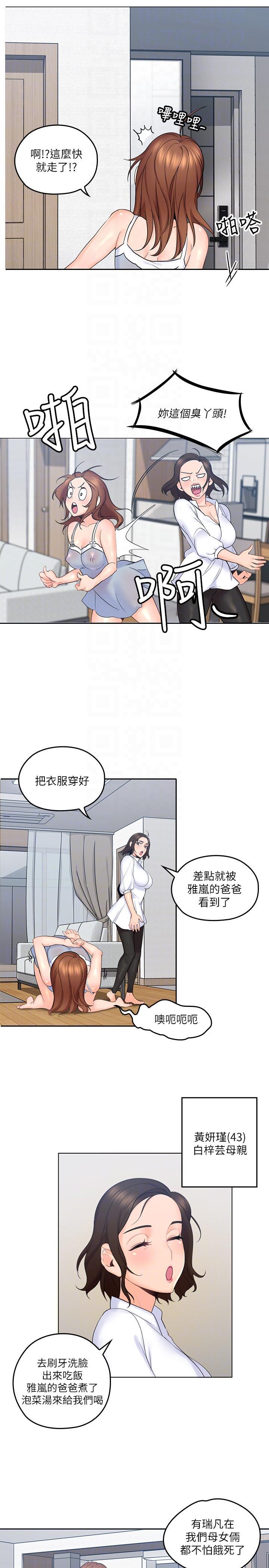 嗨漫画韩漫全集-第3话-大叔的肉棒，我概括承受!无删减无遮挡章节图片 