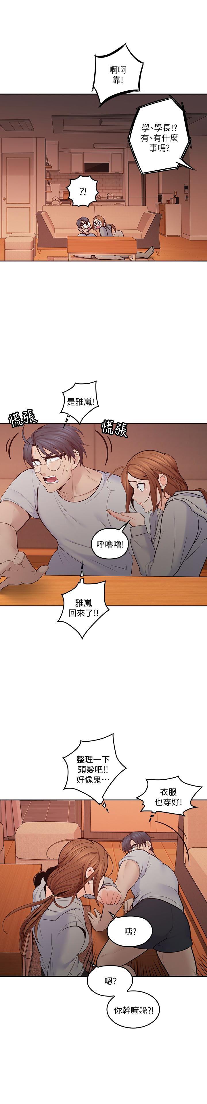 嗨漫画韩漫全集-第19话-瞒着雅岚继续恩爱无删减无遮挡章节图片 