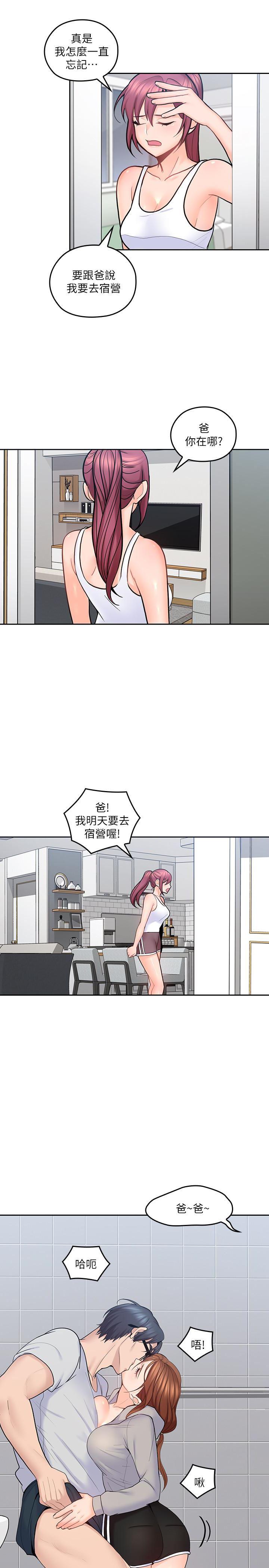 嗨漫画韩漫全集-第19话-瞒着雅岚继续恩爱无删减无遮挡章节图片 
